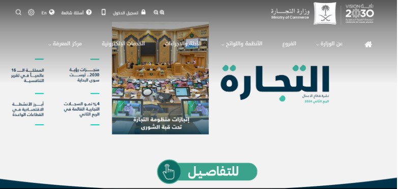 официальный сайт Министерства коммерции и инвестиций Саудовской Аравии (MCI)